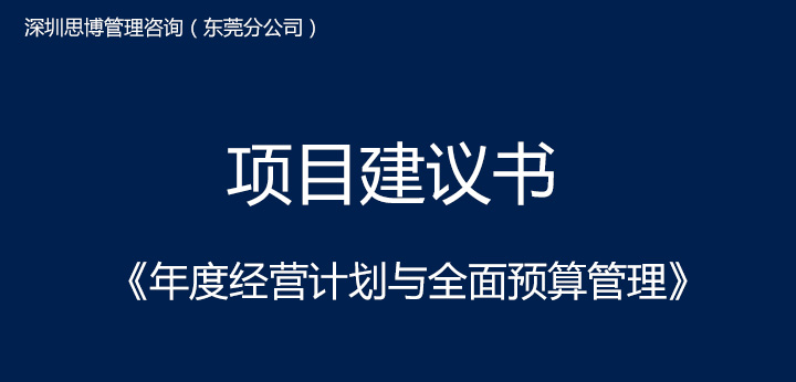 項目建議書